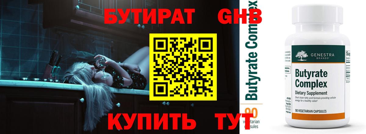 Бутират BDO 33% Знаменск