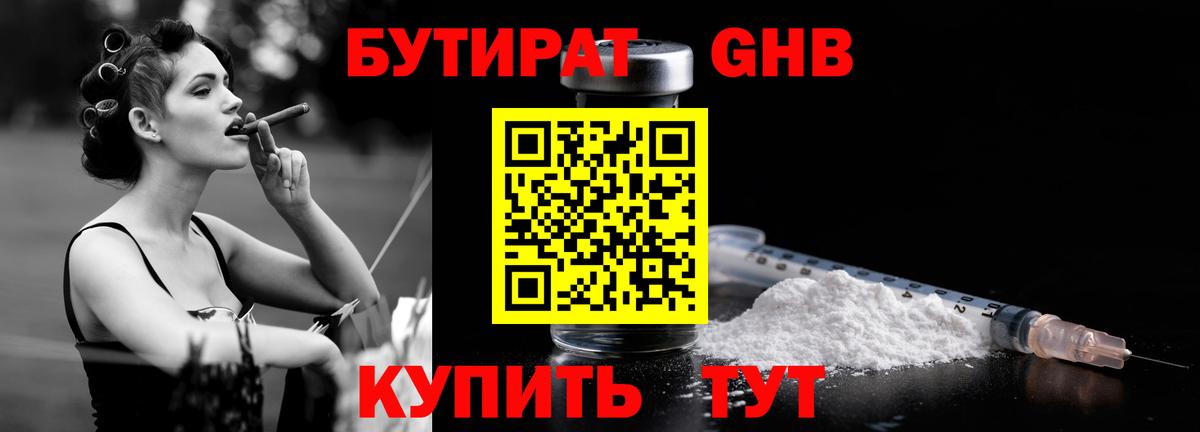 Бутират бутик  Вход с VPN  Бутират  Знаменск 
