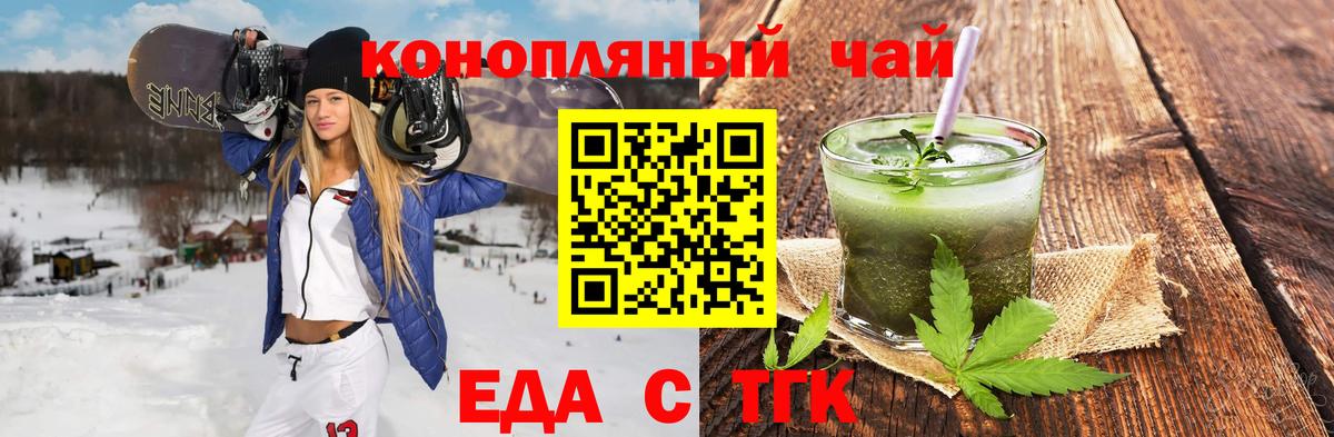 Еда ТГК конопля  Вход с VPN  Знаменск 