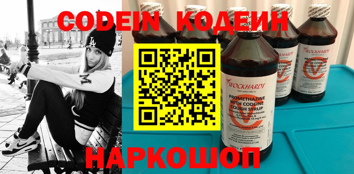 Знаменск  Codein Purple Drank  Вход с VPN 