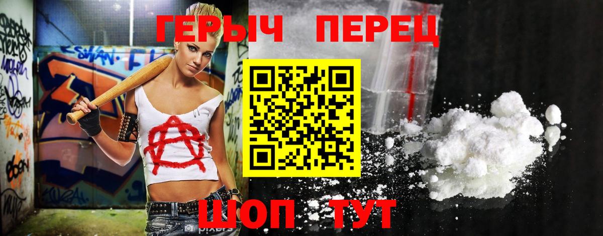 ГЕРОИН  Вход с VPN  Знаменск  Героин герыч 