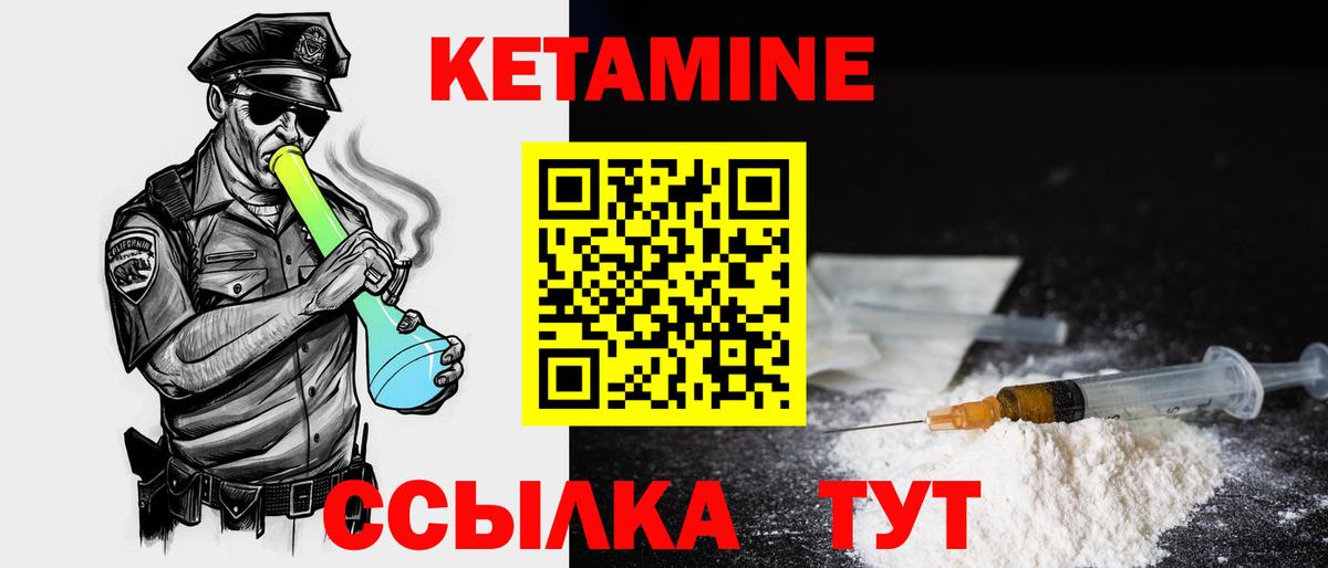 КЕТАМИН VHQ Знаменск